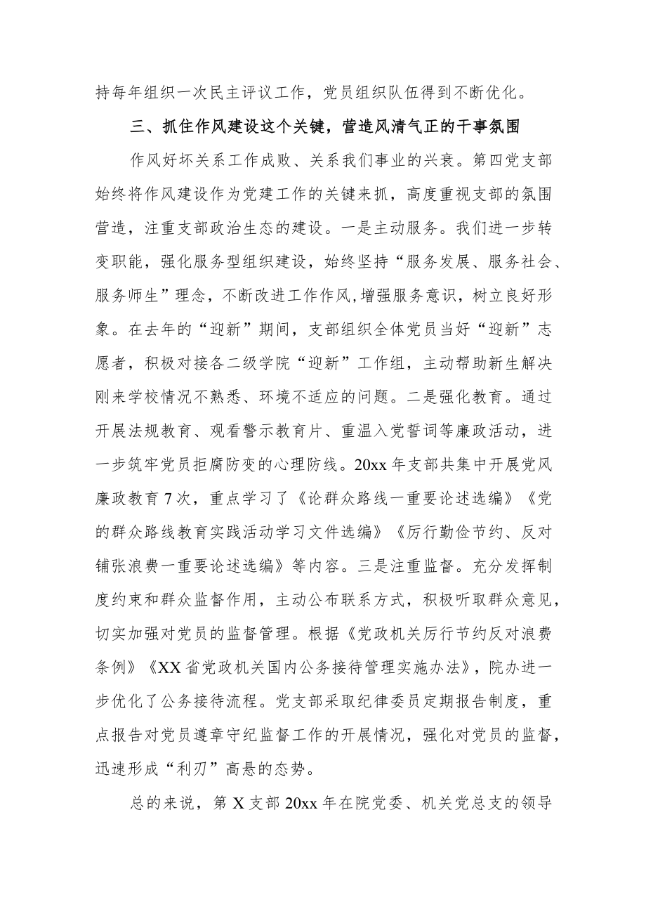 党建特色亮点工作材料范文（三篇）.docx_第3页