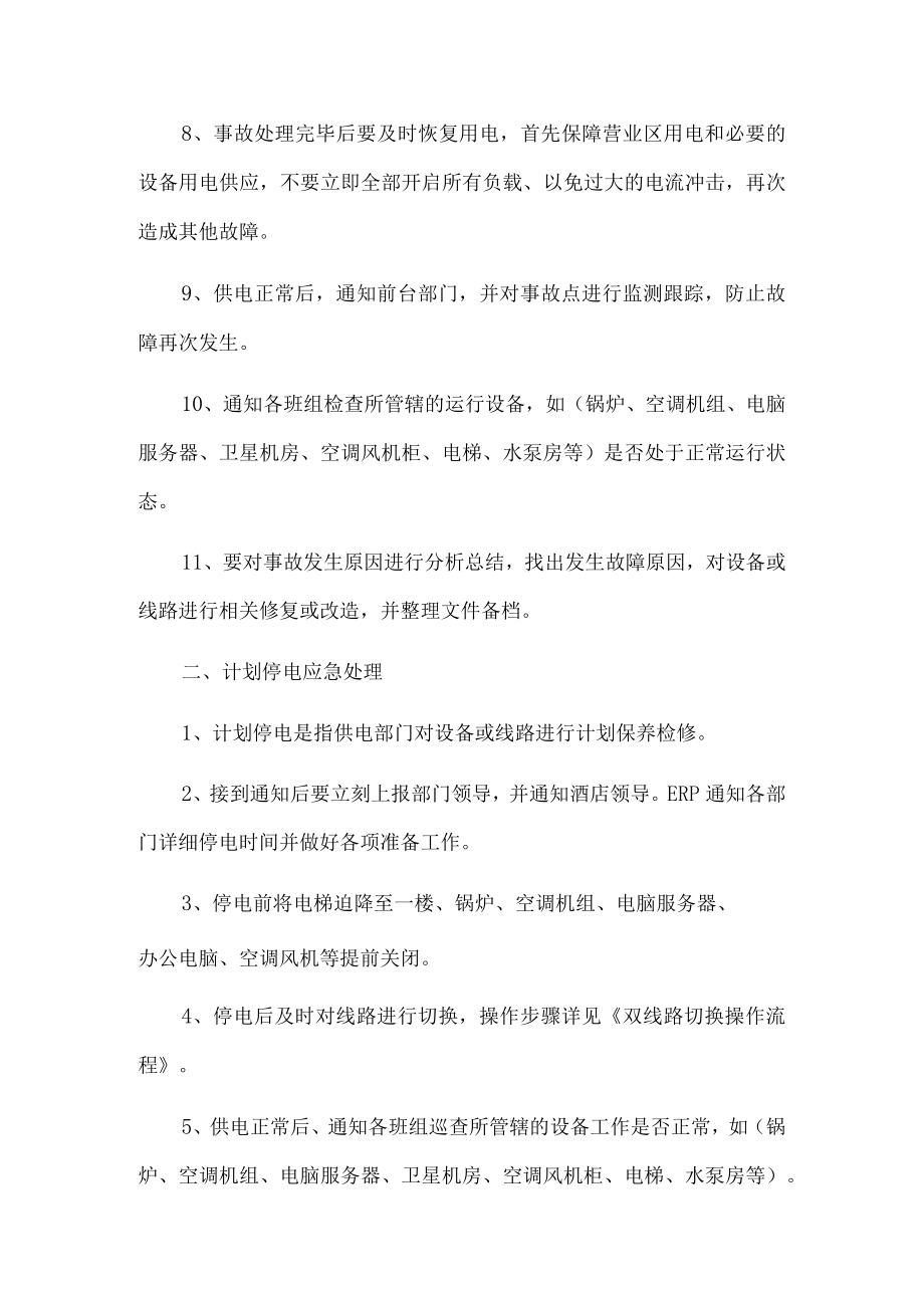 停电停水应急预案(1).docx_第3页