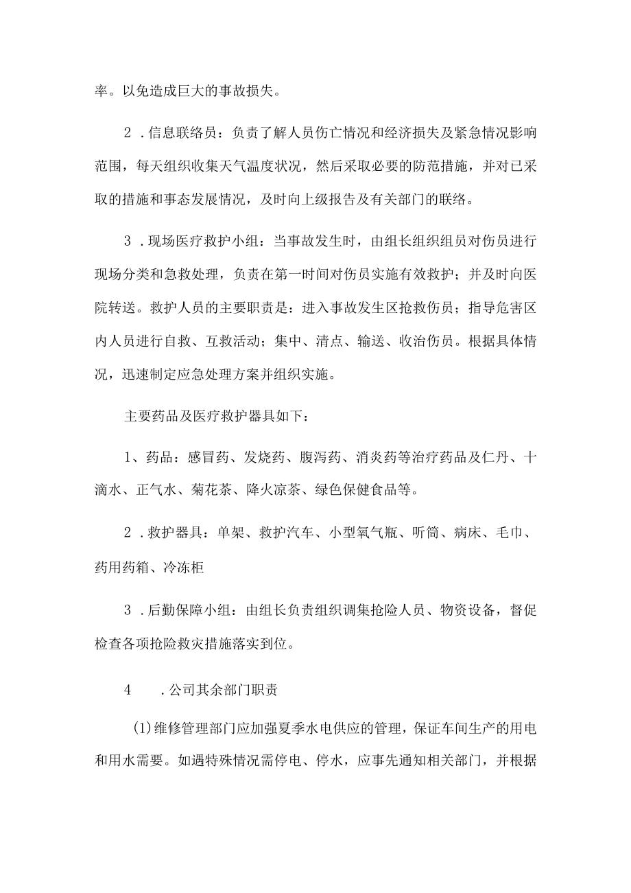 企业高温中暑应急预案(1).docx_第2页