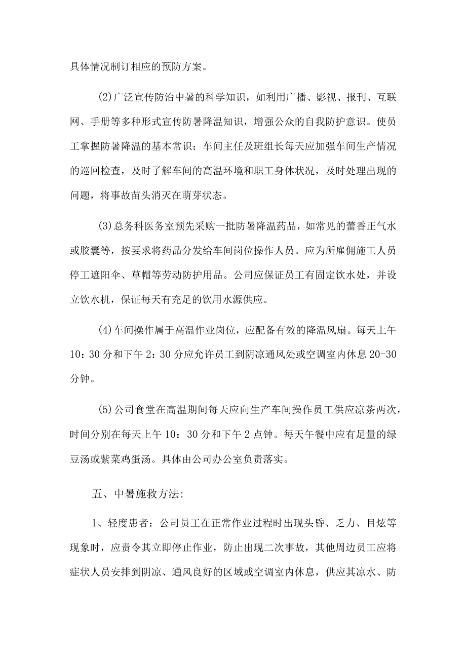 企业高温中暑应急预案(1).docx_第3页