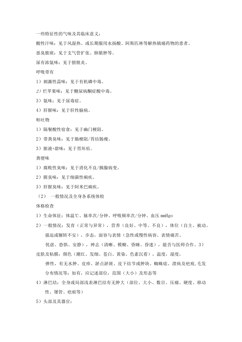 内科体检教案讲稿.docx_第3页