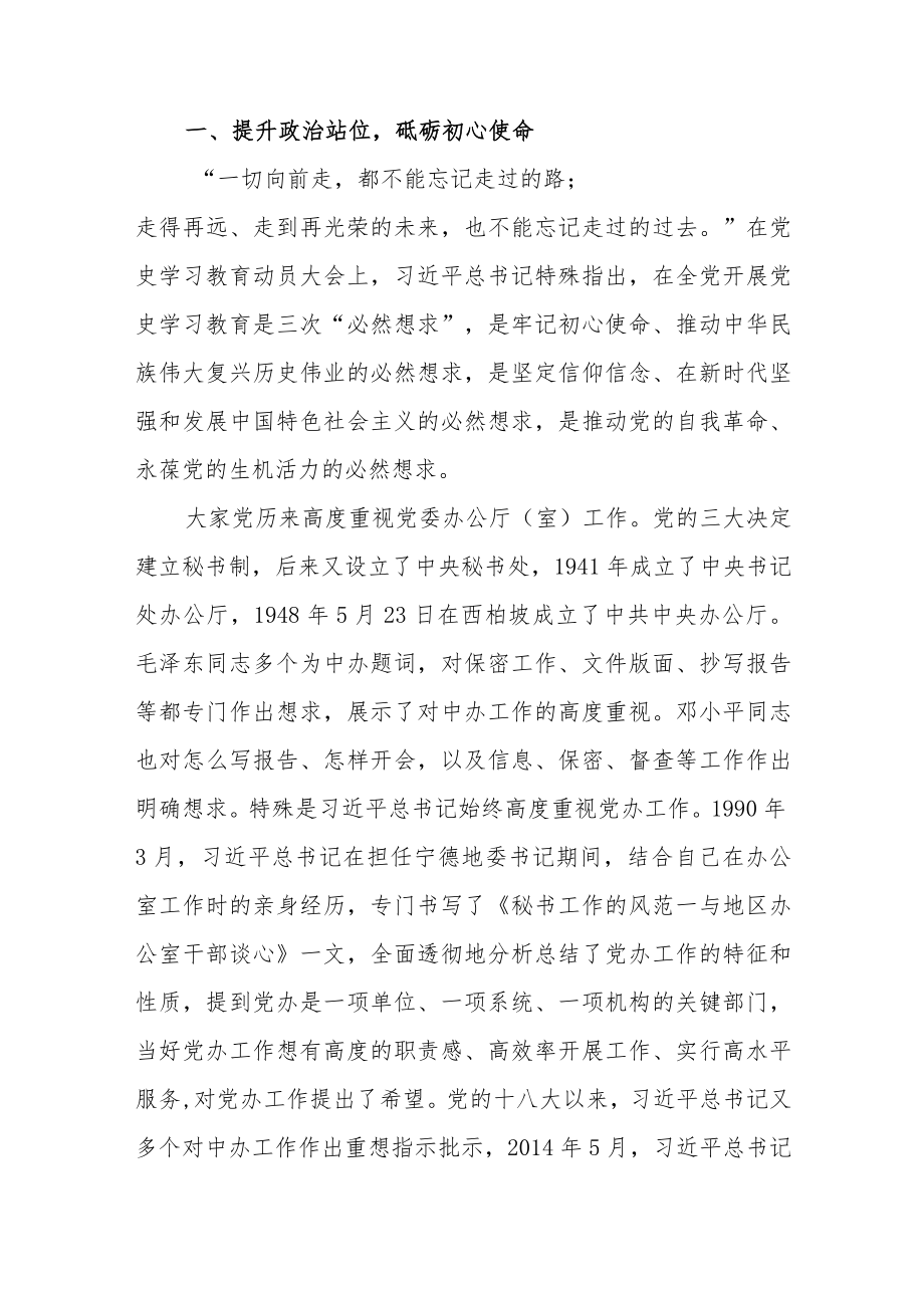 党史学习教育专题党课讲稿（精编三篇）.docx_第2页