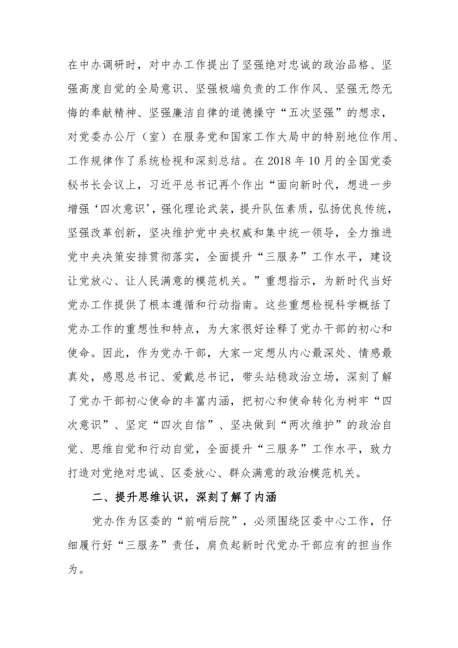 党史学习教育专题党课讲稿（精编三篇）.docx_第3页