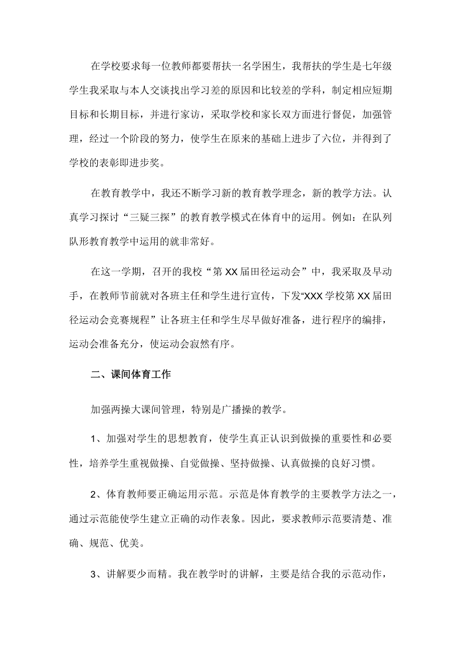 体育教师述职报告.docx_第3页