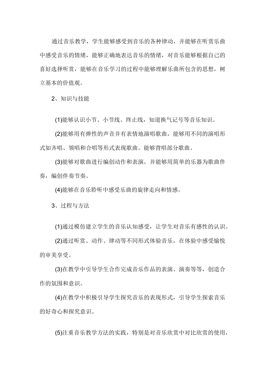 二年级音乐教学计划.docx_第3页