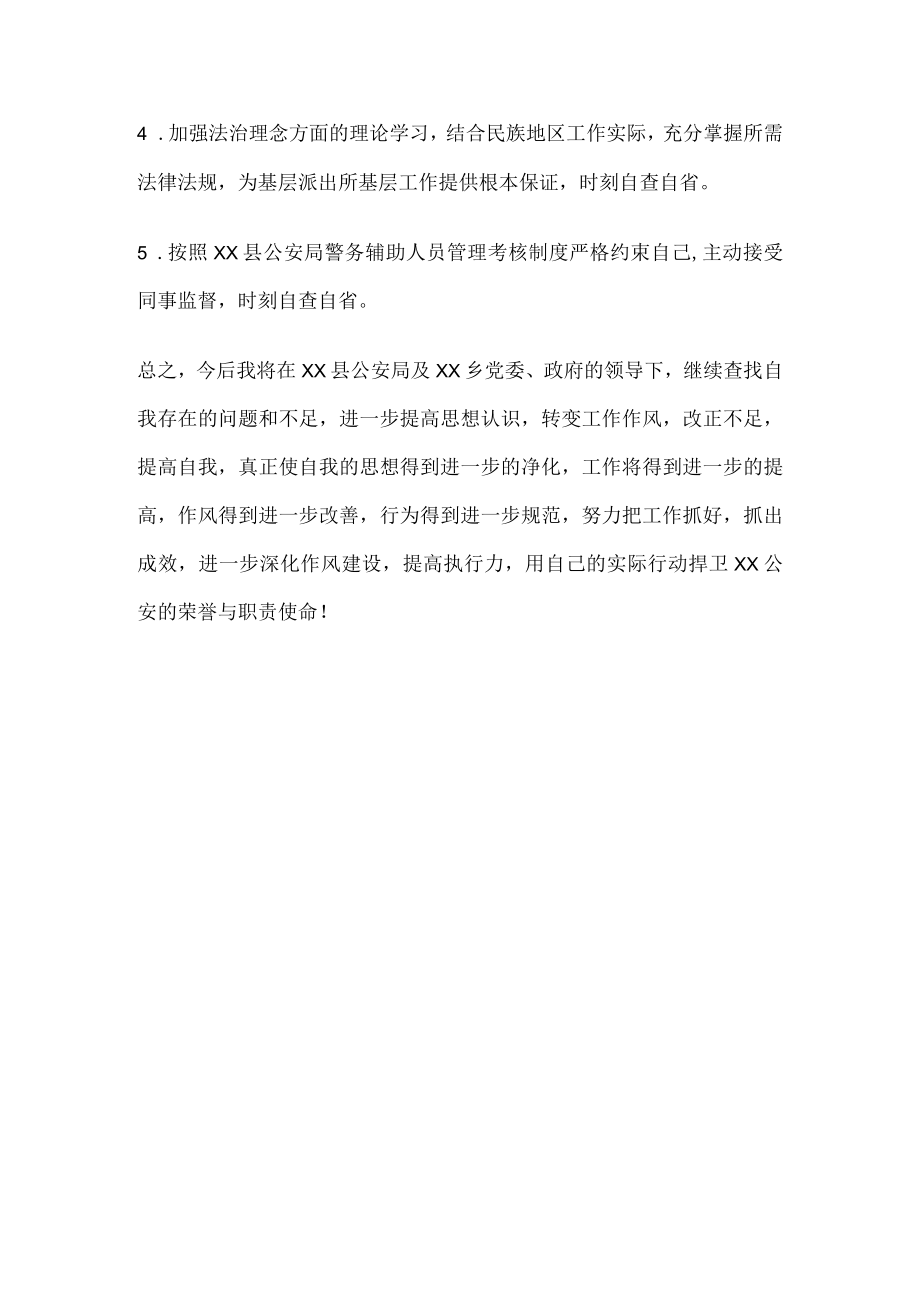 干部教育整顿自我剖析材料.docx_第3页