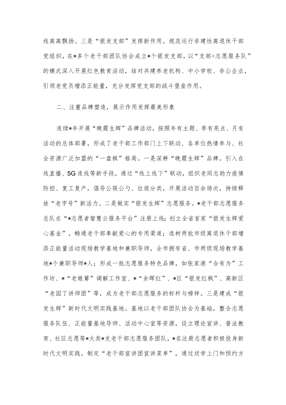 市老干局经验交流发言材料.docx_第2页