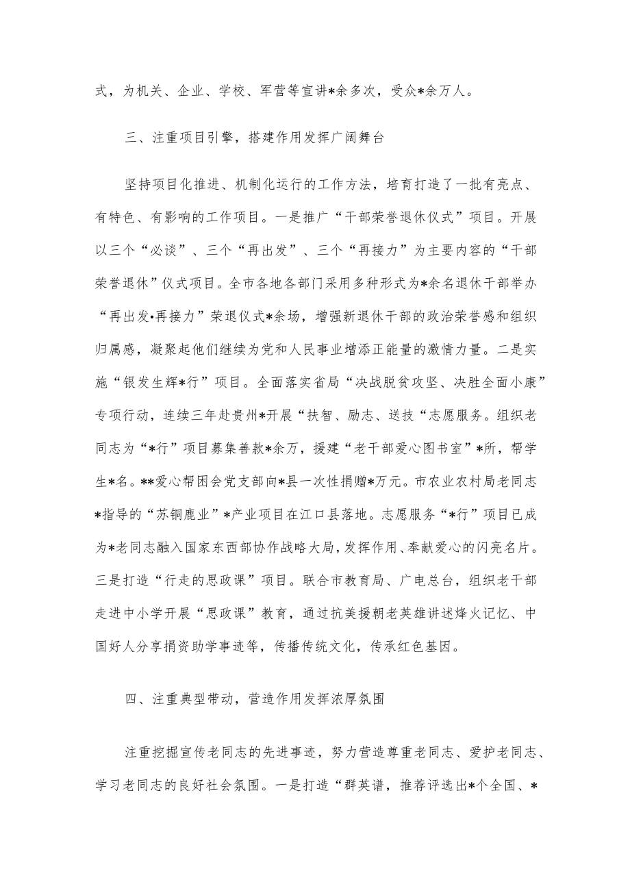 市老干局经验交流发言材料.docx_第3页