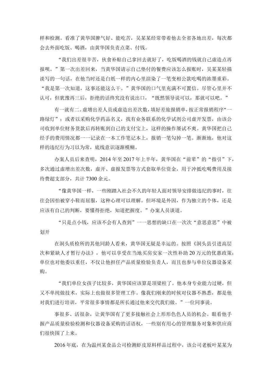 年轻干部贪污腐败等违纪违法问题案例解析.docx_第2页