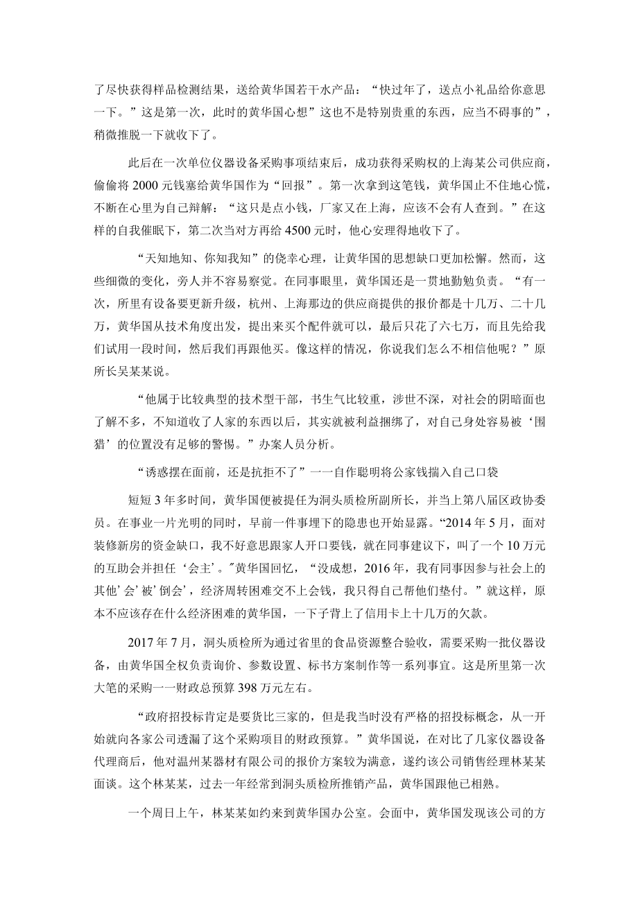 年轻干部贪污腐败等违纪违法问题案例解析.docx_第3页