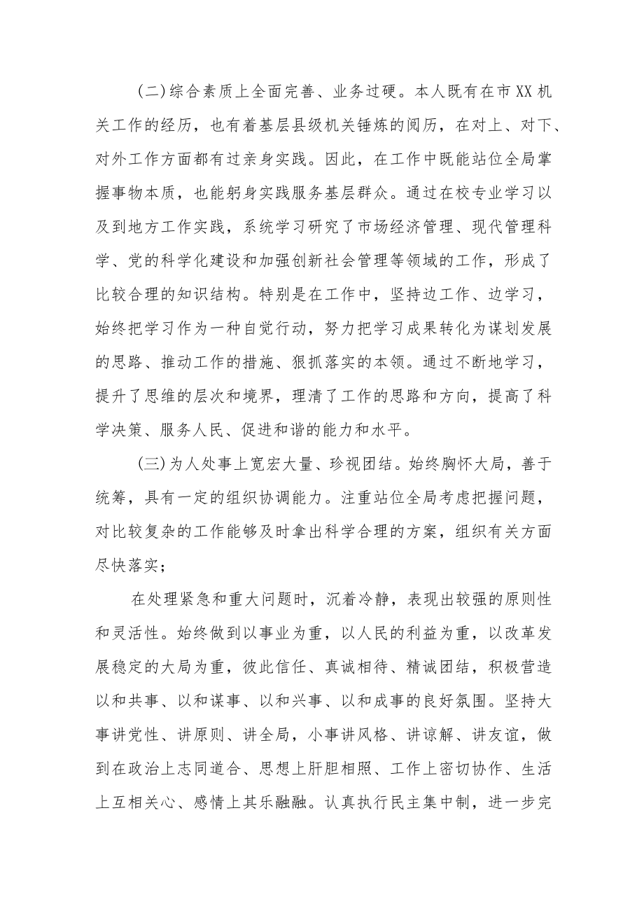 公务员职级晋升个人三年思想工作总结范文(通用五篇)(1).docx_第2页