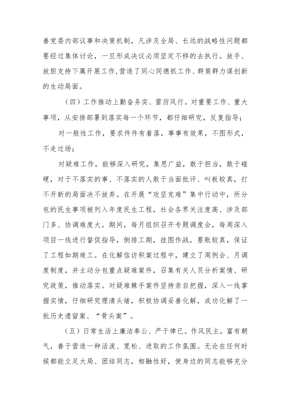 公务员职级晋升个人三年思想工作总结范文(通用五篇)(1).docx_第3页