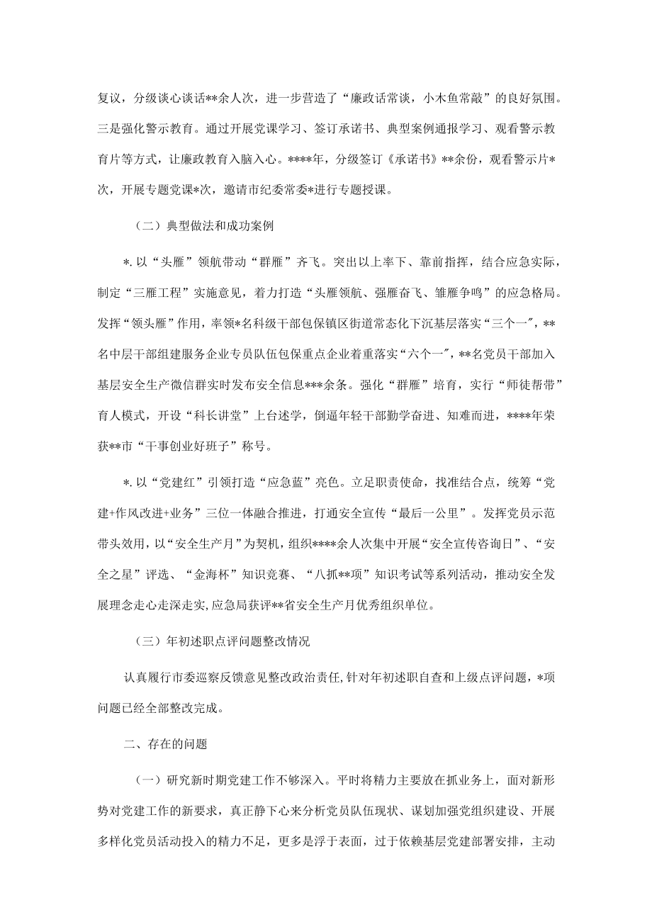 市应急局主要负责人党建述职报告.docx_第2页