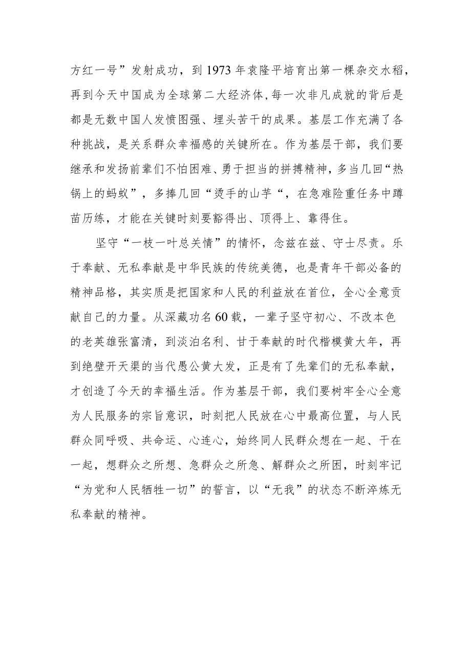 年轻干部要做“沙漠红柳”.docx_第2页