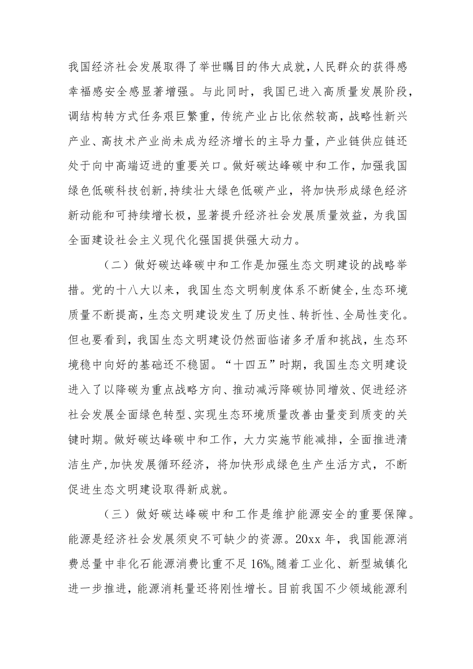 做好碳达峰碳中和工作心得体会范文（五篇）.docx_第2页