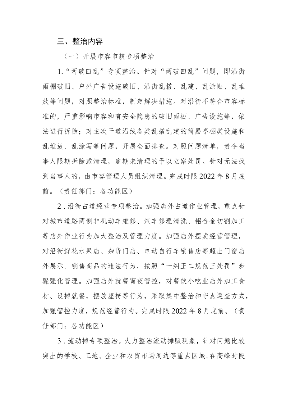 市容市貌精细化管理提升行动实施方案.docx_第2页