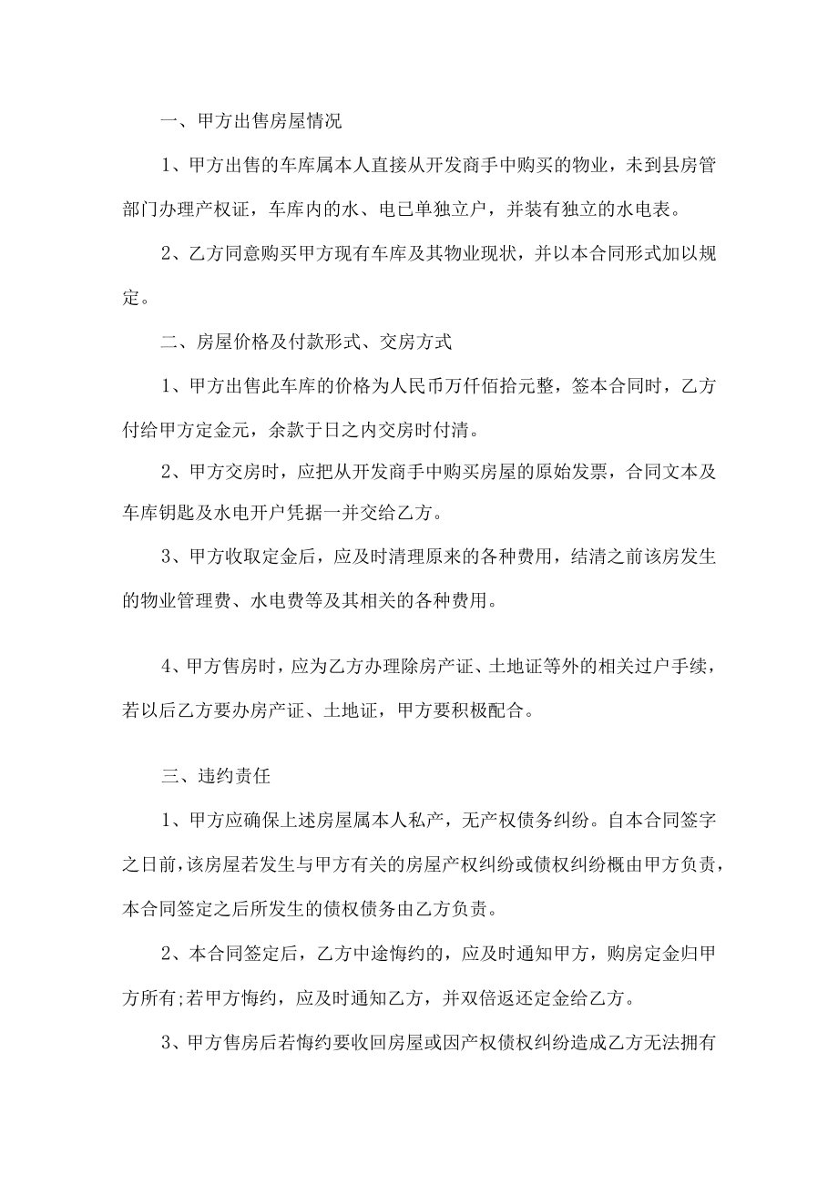 买卖房子合同协议书.docx_第3页