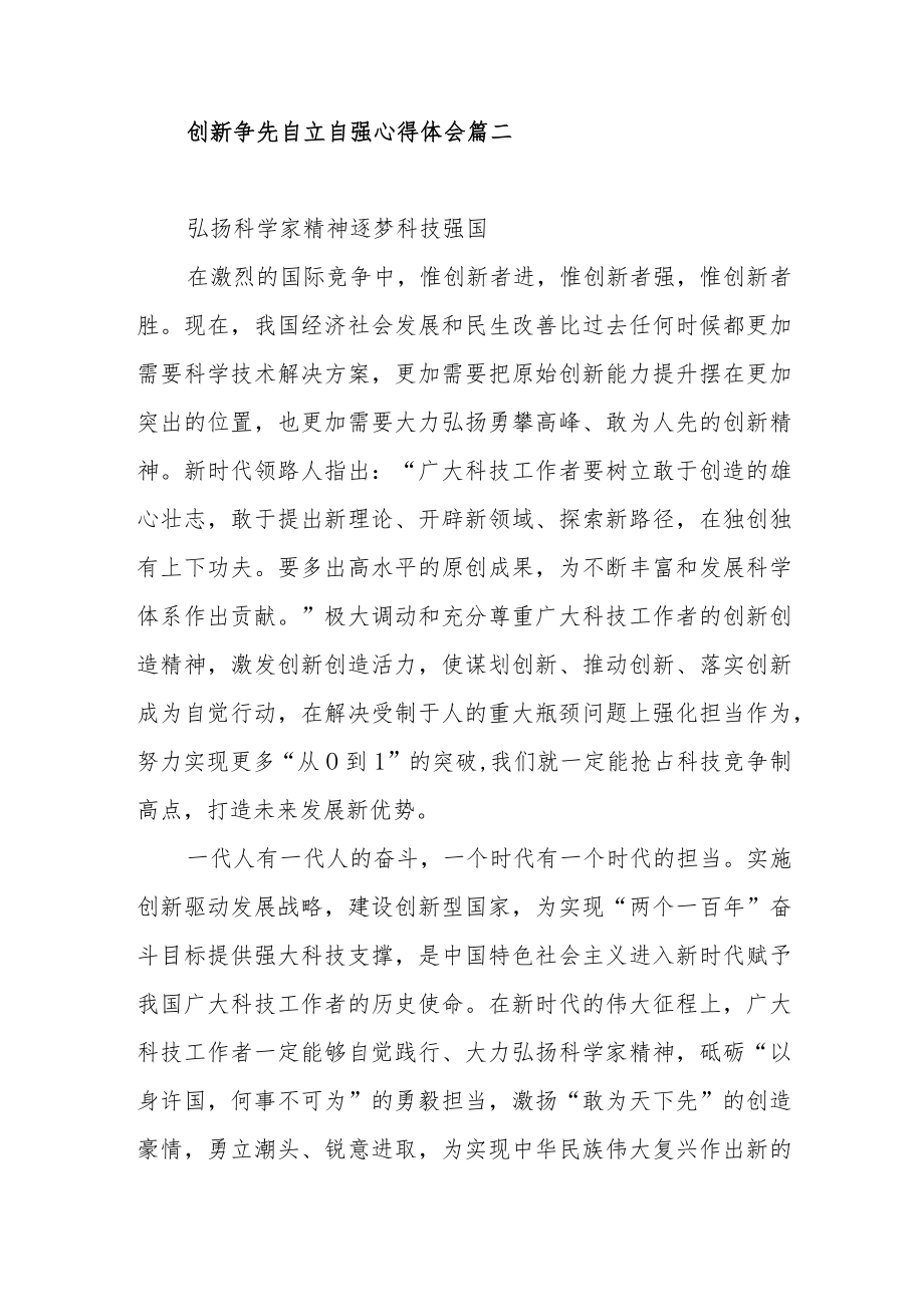 创新争先自立自强心得体会范文（五篇）.docx_第3页