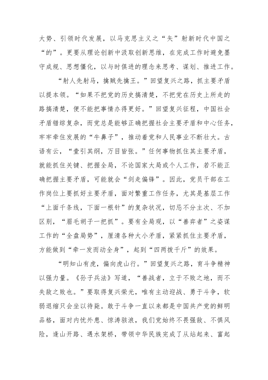 序言《在复兴之路上坚定前行》学习心得体会3篇.docx_第2页