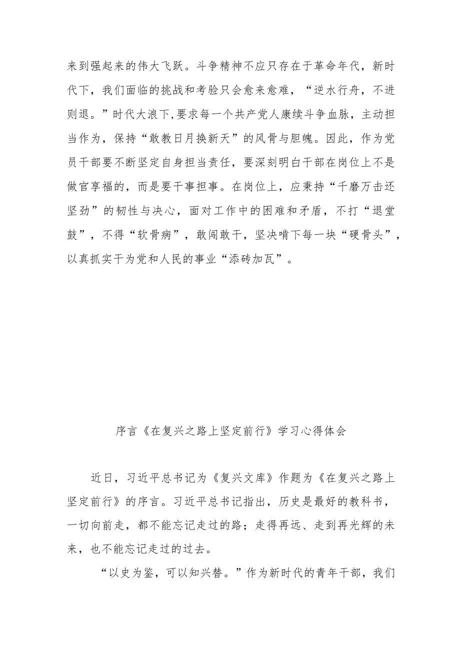 序言《在复兴之路上坚定前行》学习心得体会3篇.docx_第3页