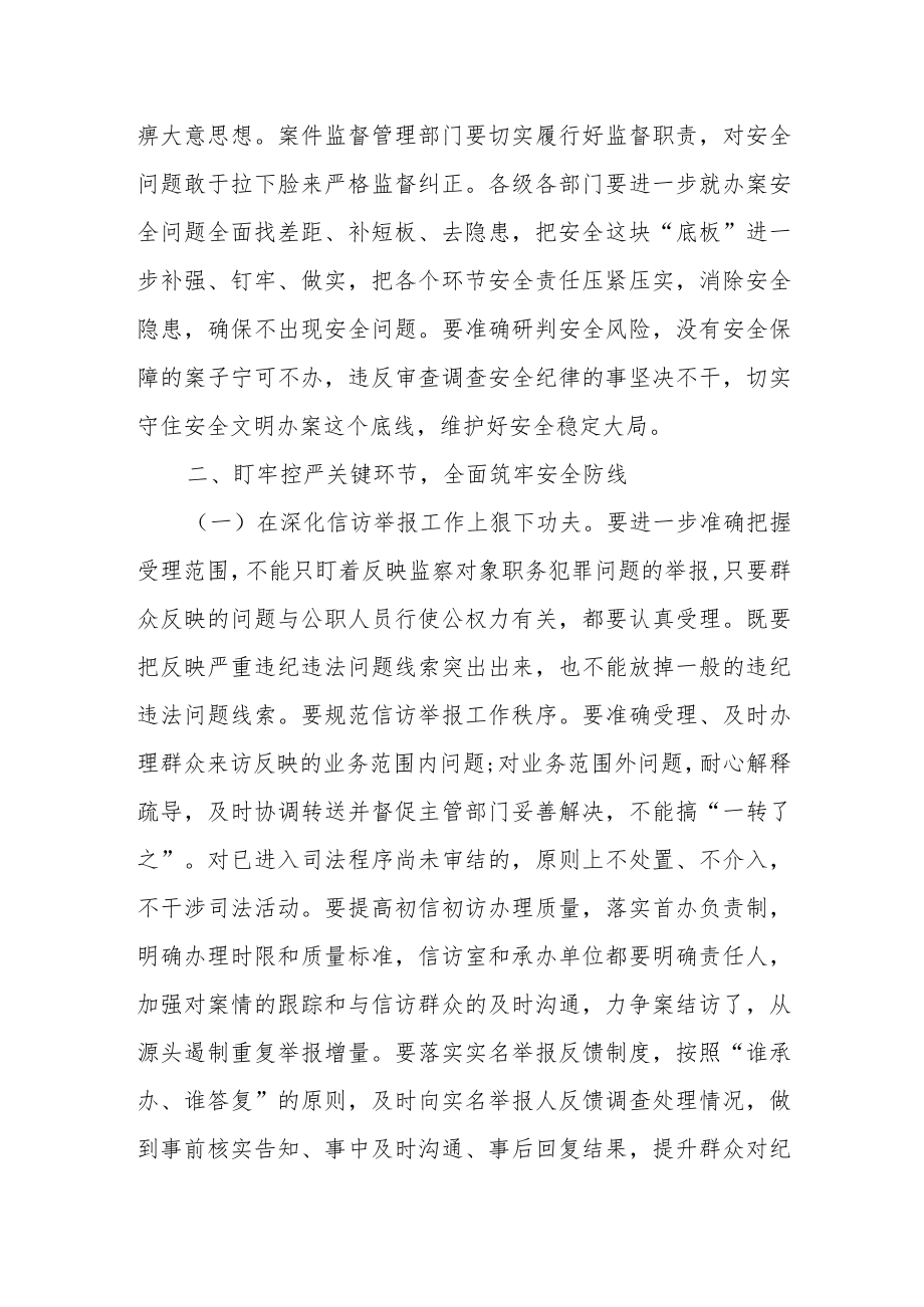 市纪委书记在全市审查调查安全工作会议上的讲话.docx_第2页