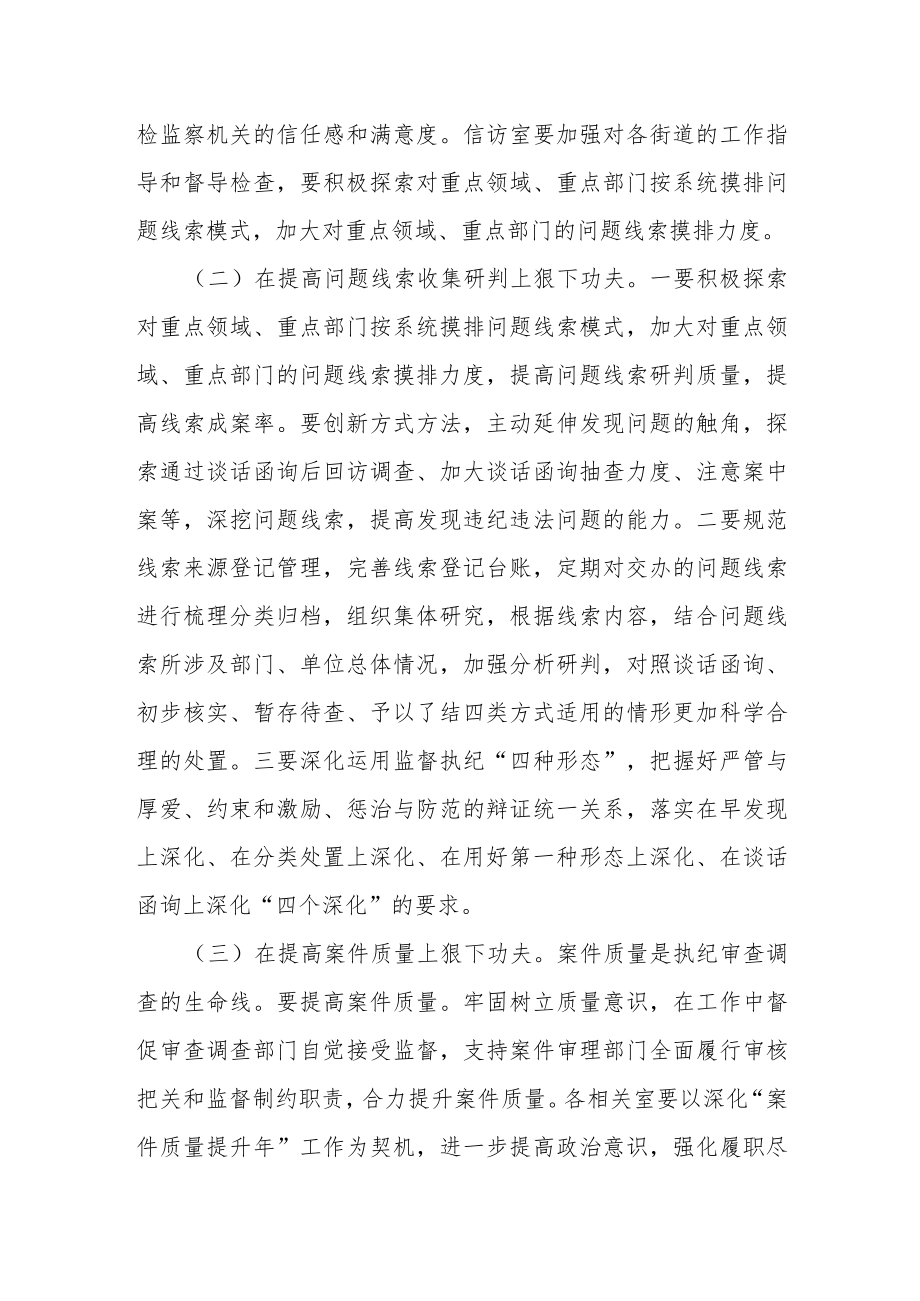 市纪委书记在全市审查调查安全工作会议上的讲话.docx_第3页