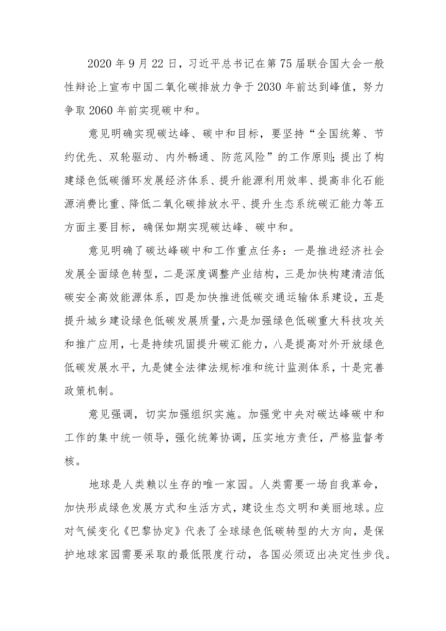 做好碳达峰碳中和工作心得体会范文（六篇）.docx_第2页