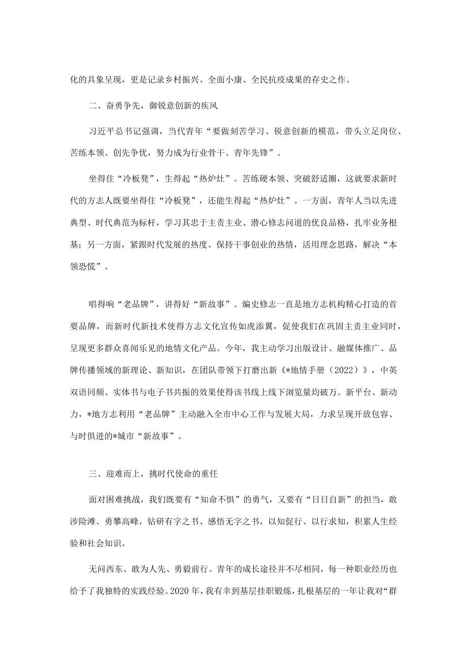 市志办青年干部交流发言材料.docx_第2页