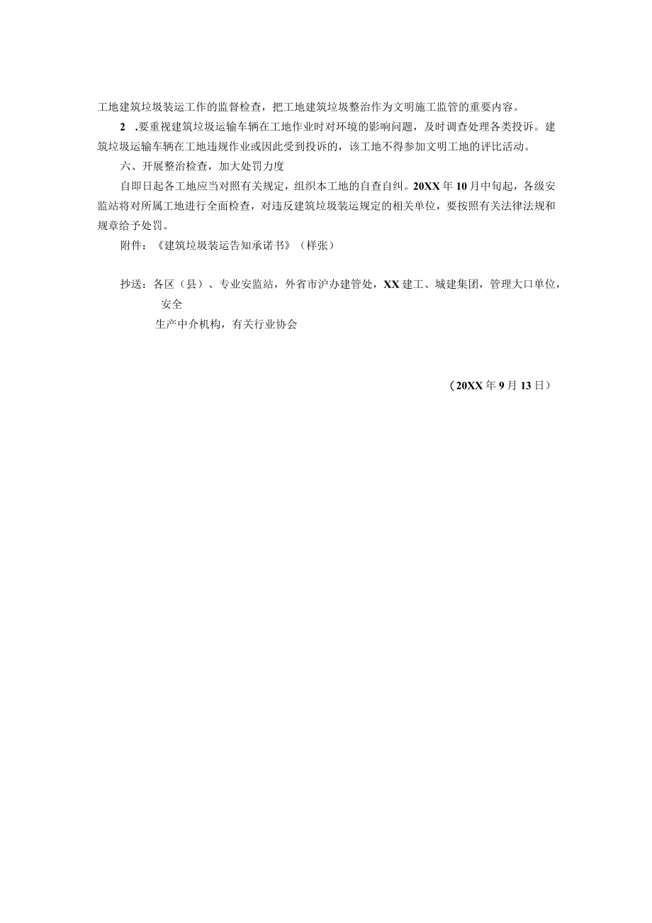 关于规范建设工地建筑垃圾装运工作的通知.docx_第2页