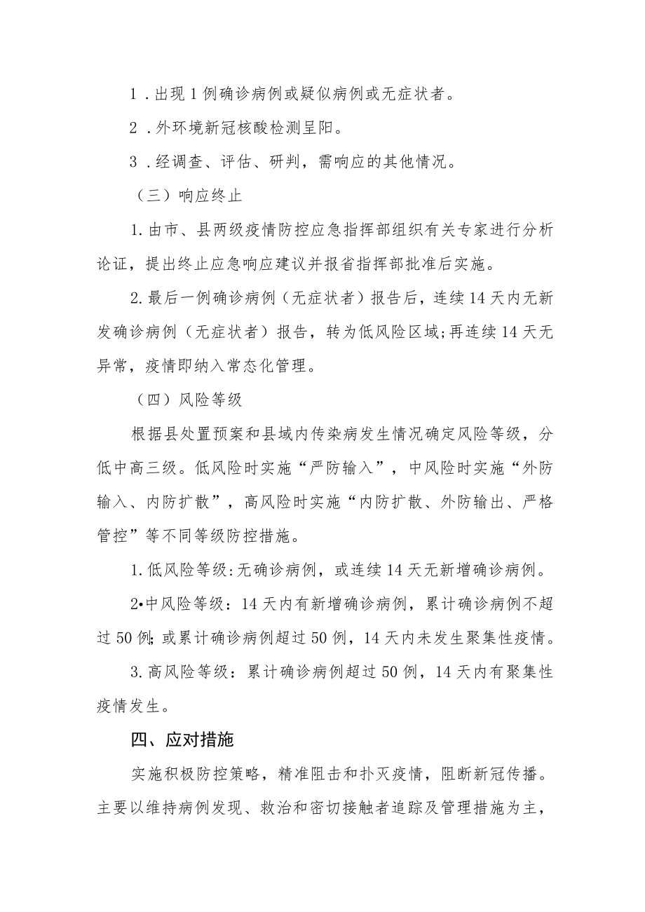 应对新冠疫情处置预案.docx_第2页