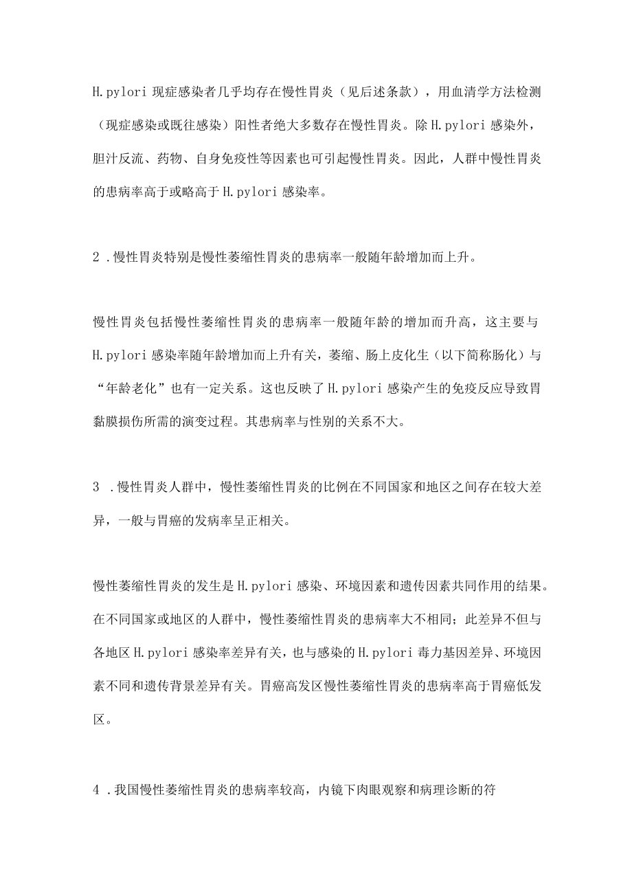 中国慢性胃炎共识意见（完整版）.docx_第2页