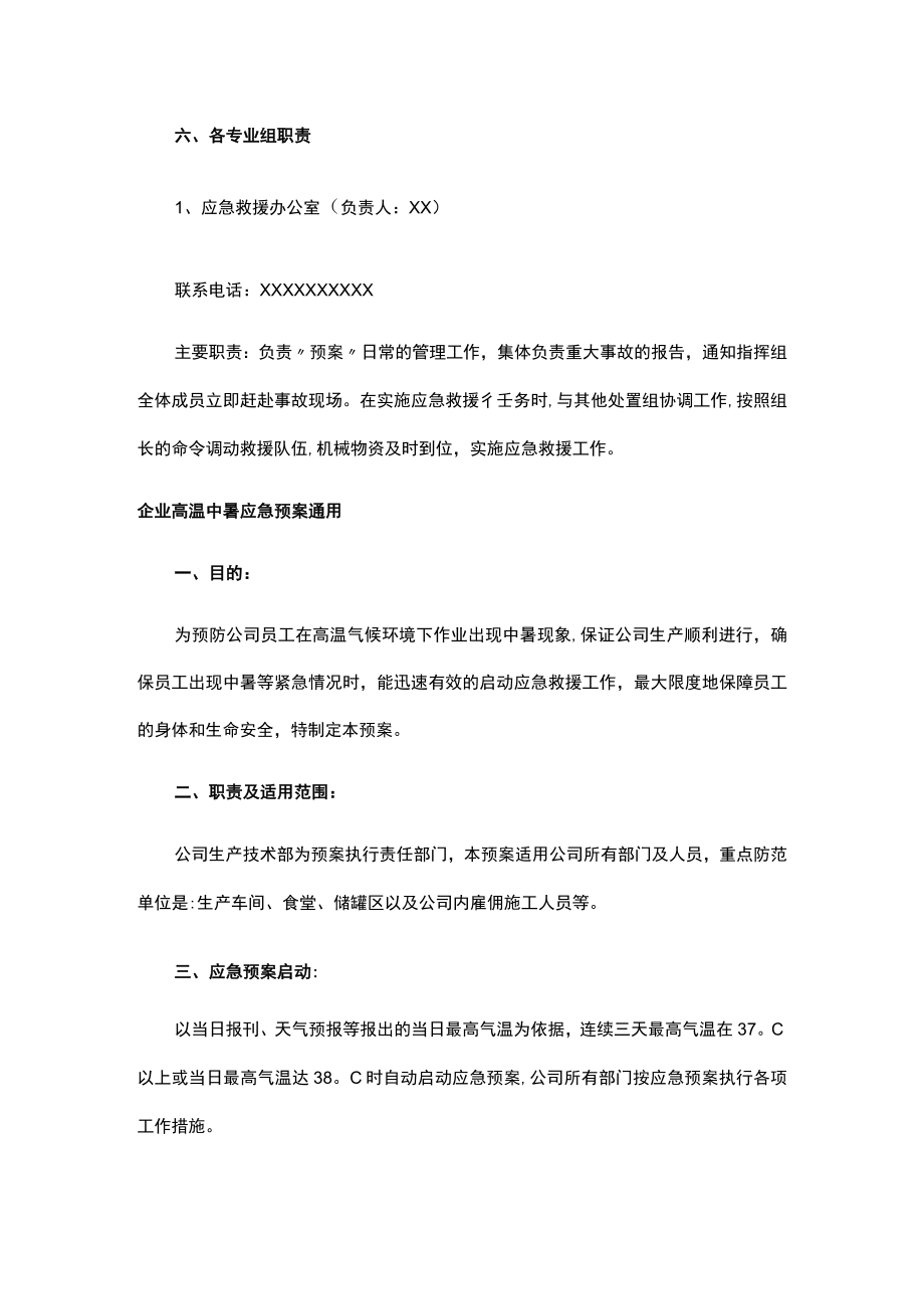 企业高温中暑应急预案.docx_第3页