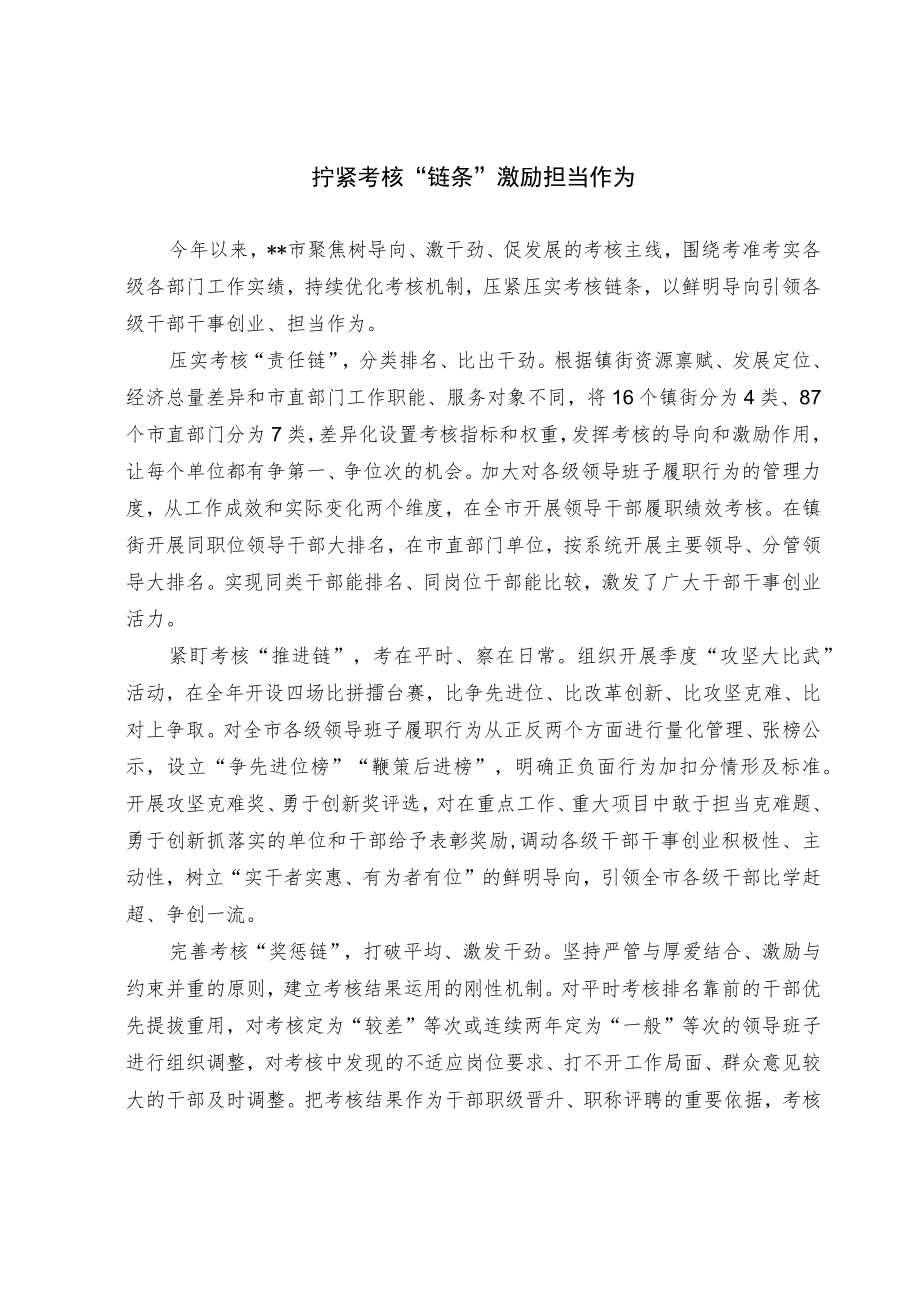 干部考核工作经验交流材料.docx_第1页