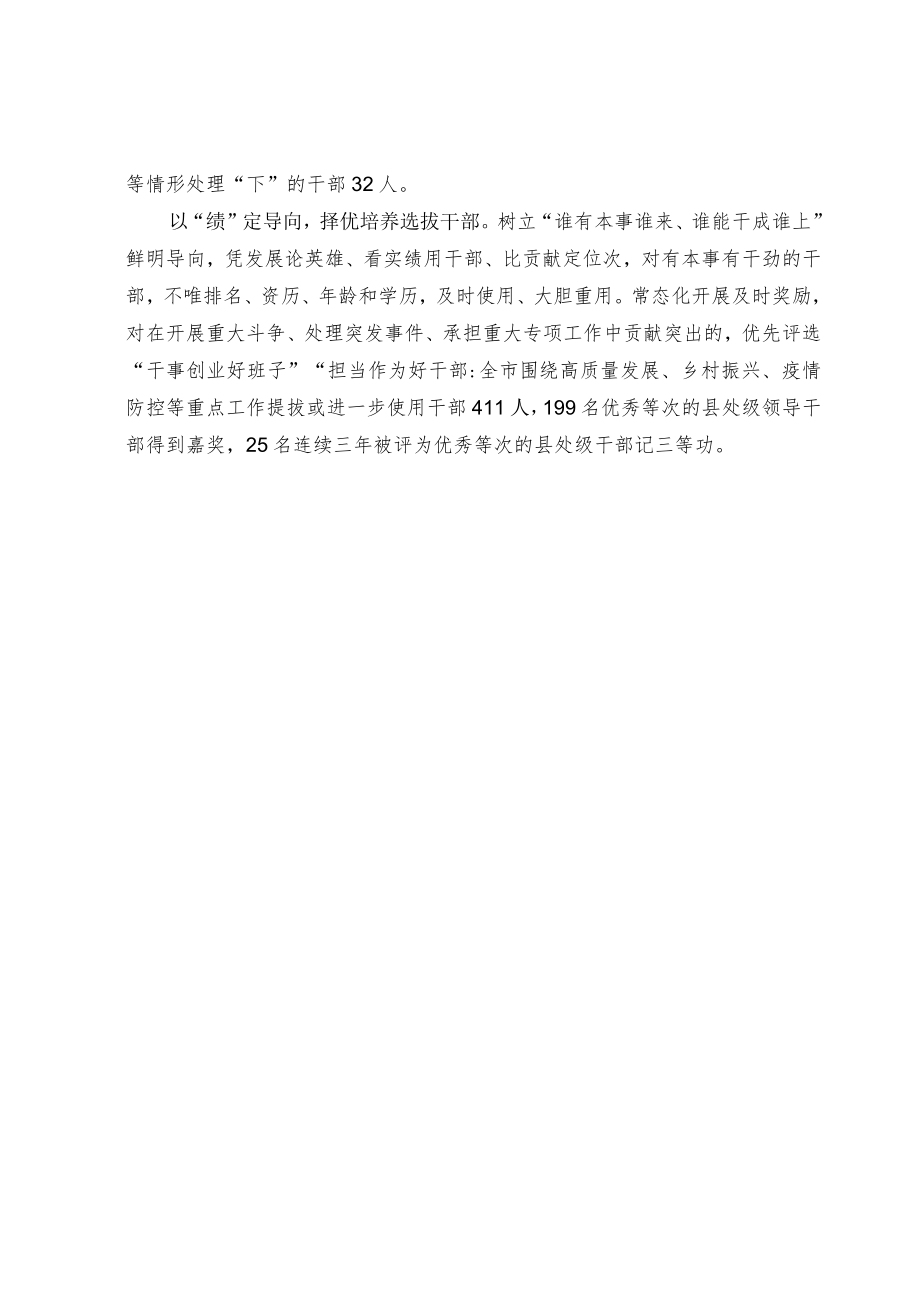 干部考核工作经验交流材料.docx_第3页