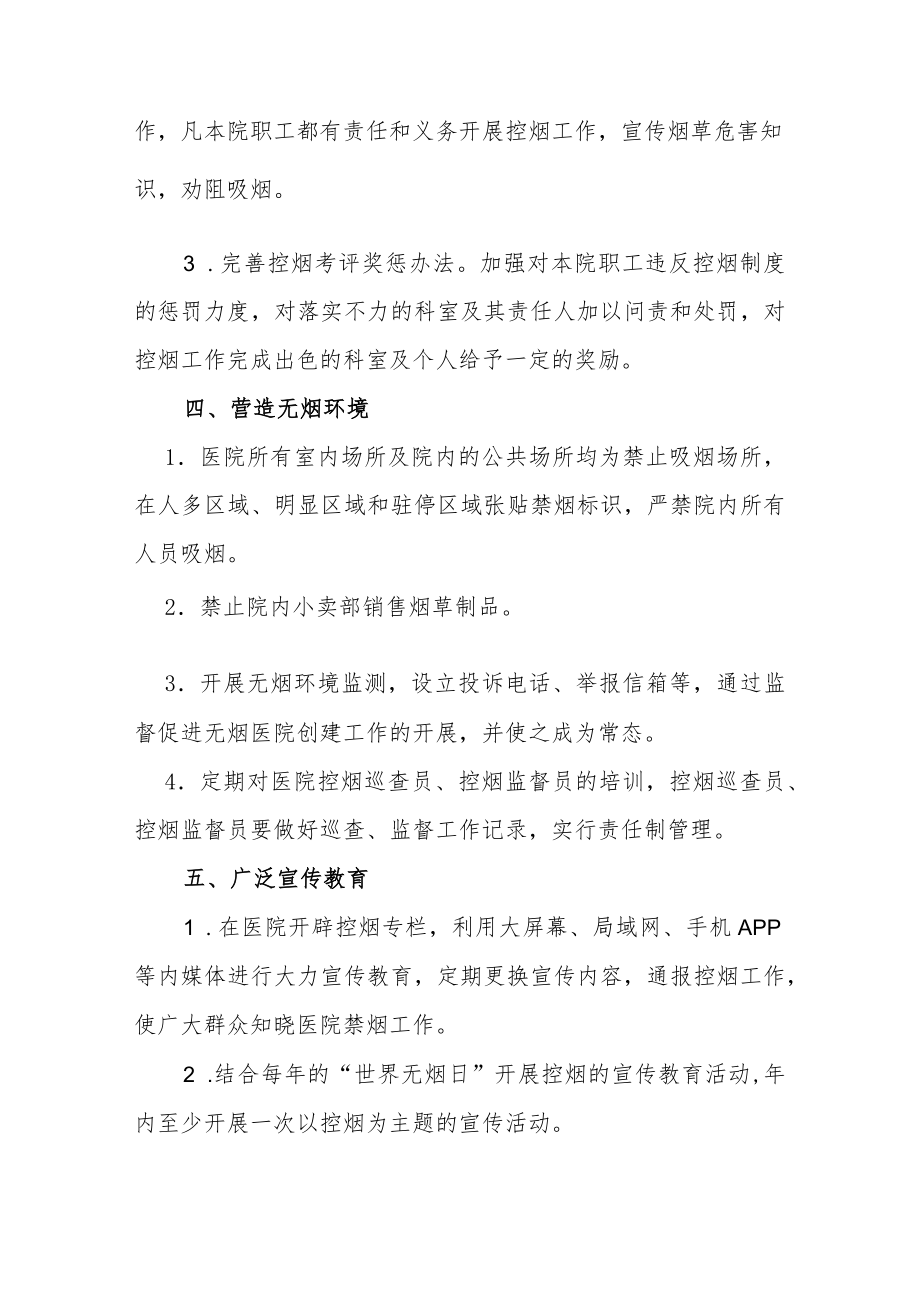 平邑县保太镇无烟医院控烟工作方案.docx_第2页