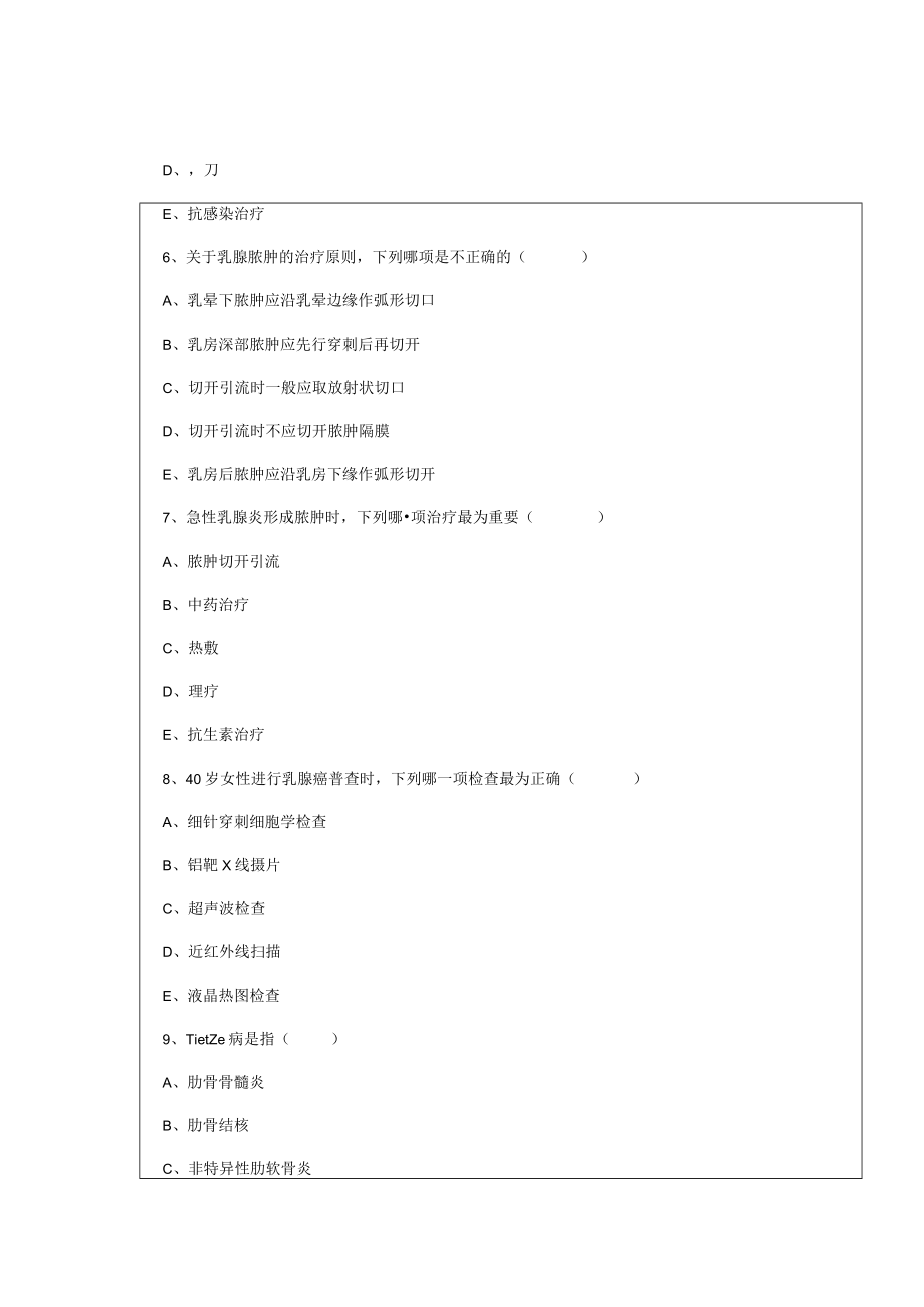 医学08级外科学毕业A卷印280份.docx_第3页