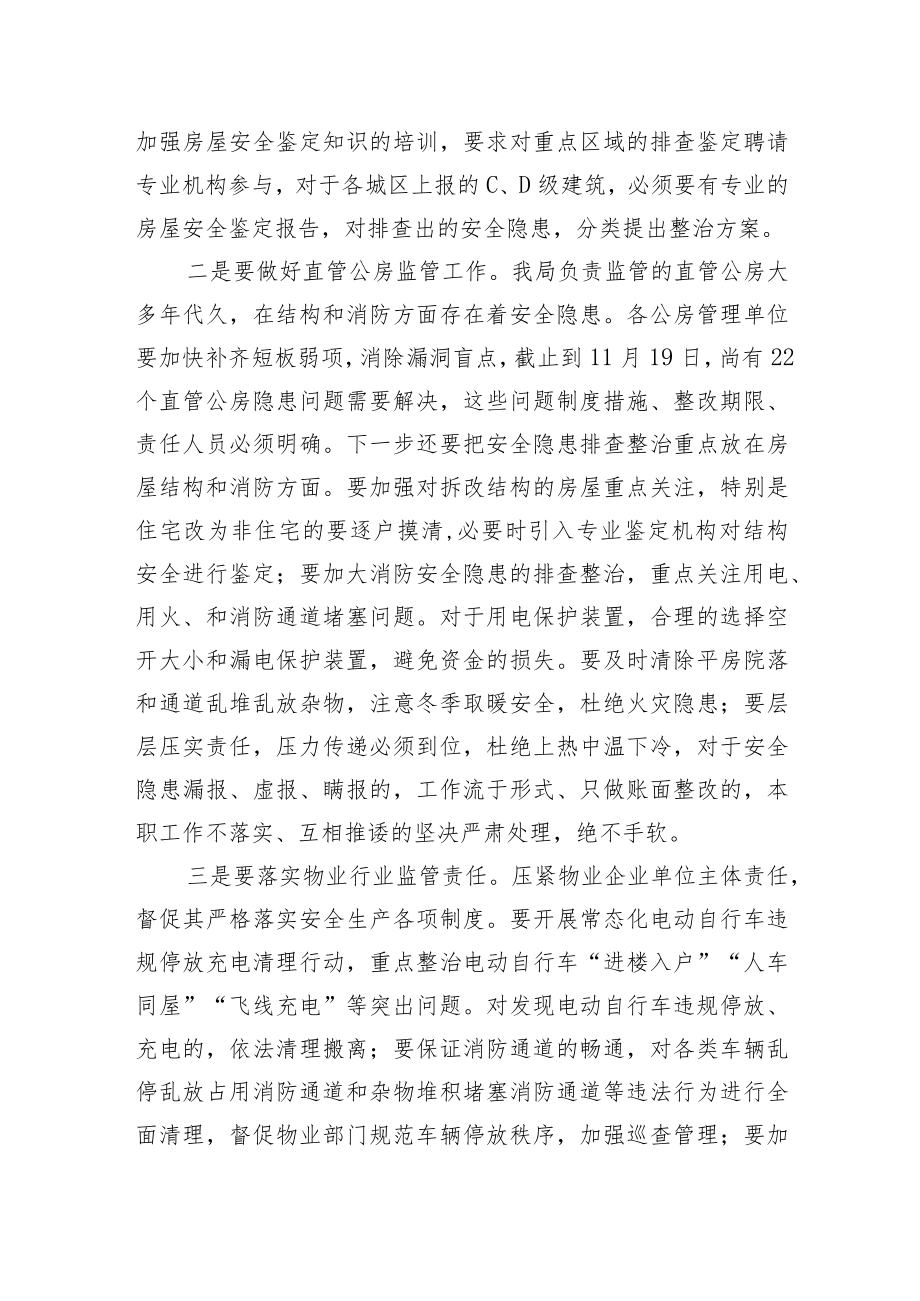 市房产局邓大亮局长在全局安全生产大会上的讲话.docx_第3页