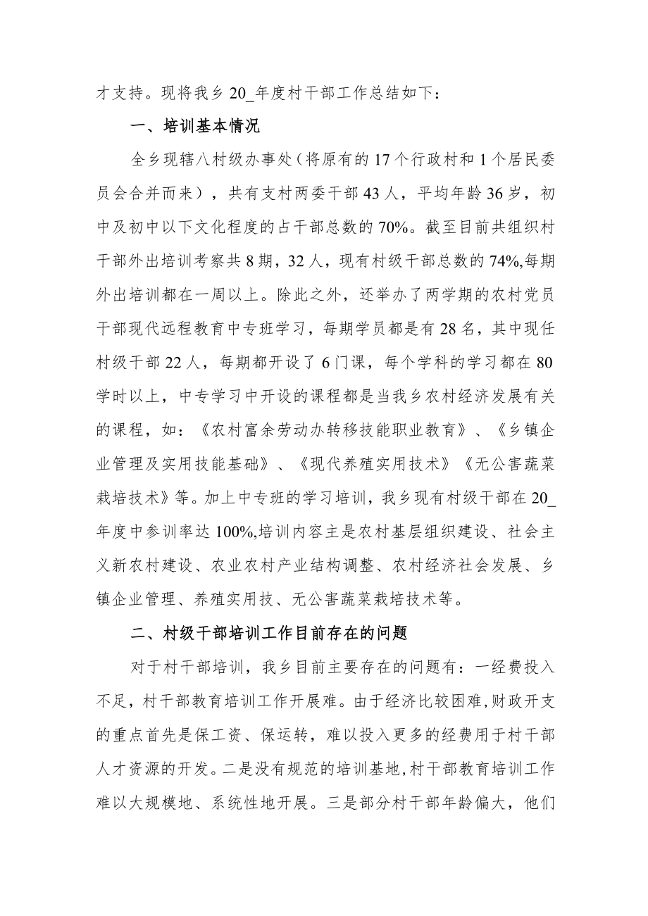 2002年村干部综合素质能力提升培训班学习心得体会范文（四篇）.docx_第2页