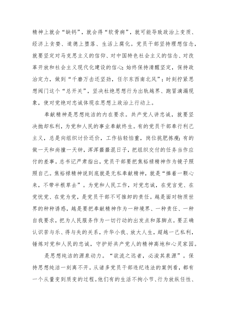 党员干部对党忠诚心得体会范文（精选四篇）.docx_第2页