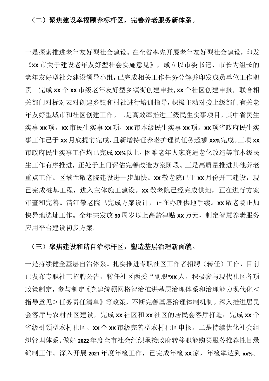 市民政局2022年工作总结及2023年工作谋划.docx_第2页