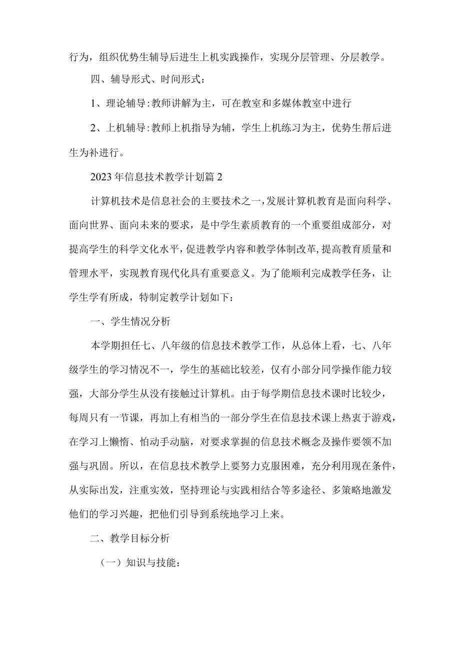 信息技术教学计划.docx_第2页