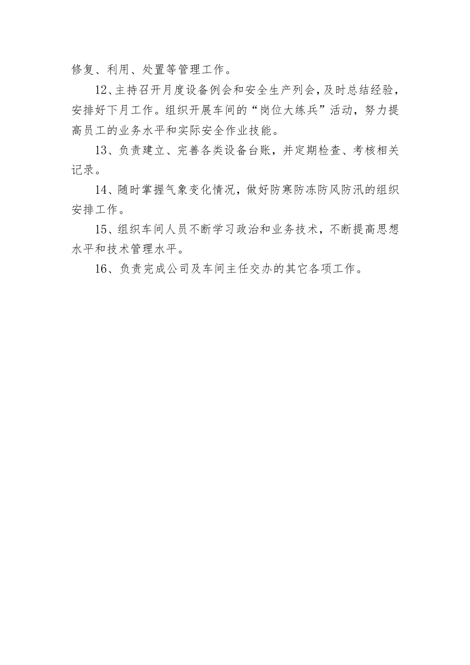 兰炭车间副主任岗位职责.docx_第2页