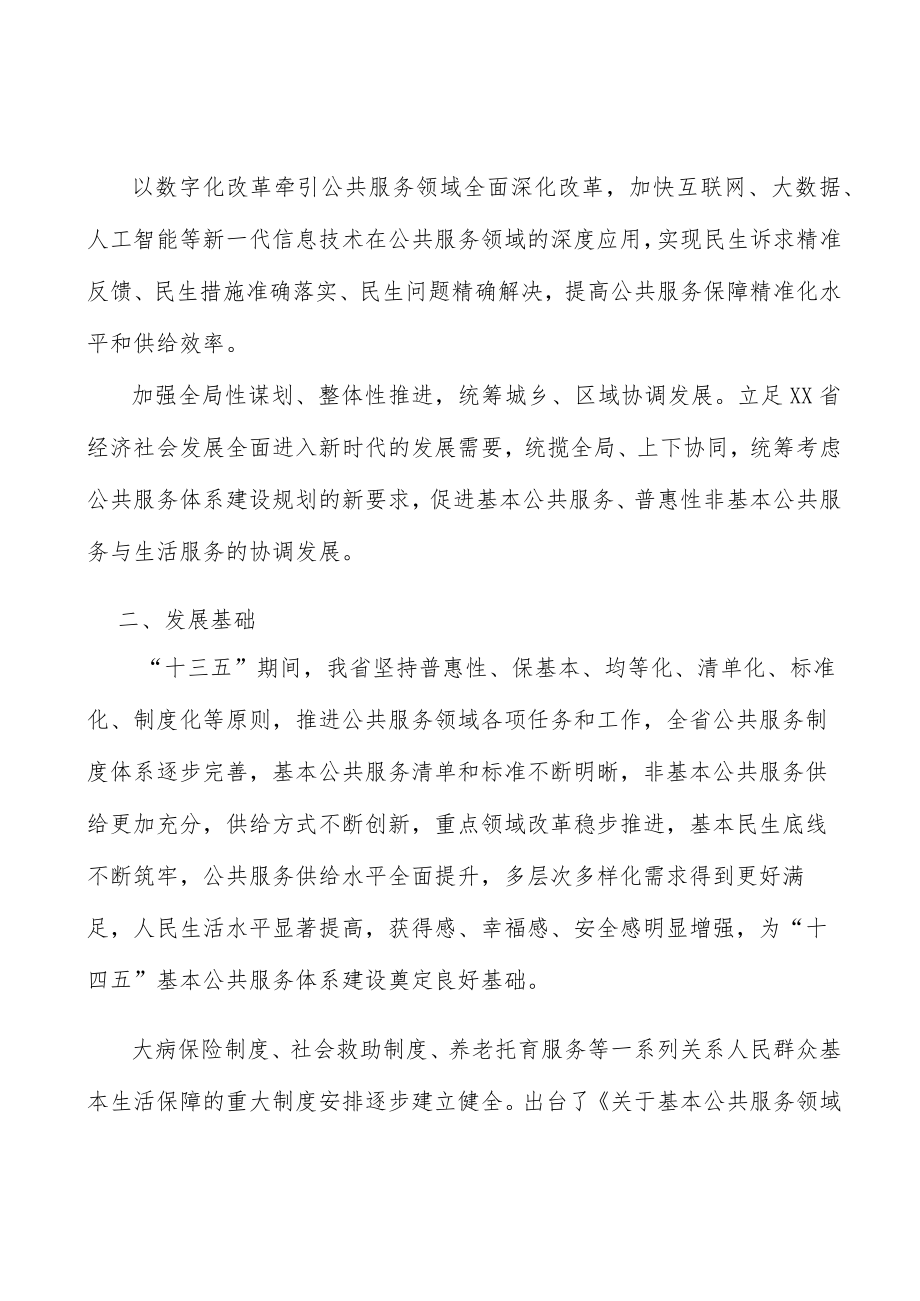 健全基本公共文化服务标准体系行动计划.docx_第2页