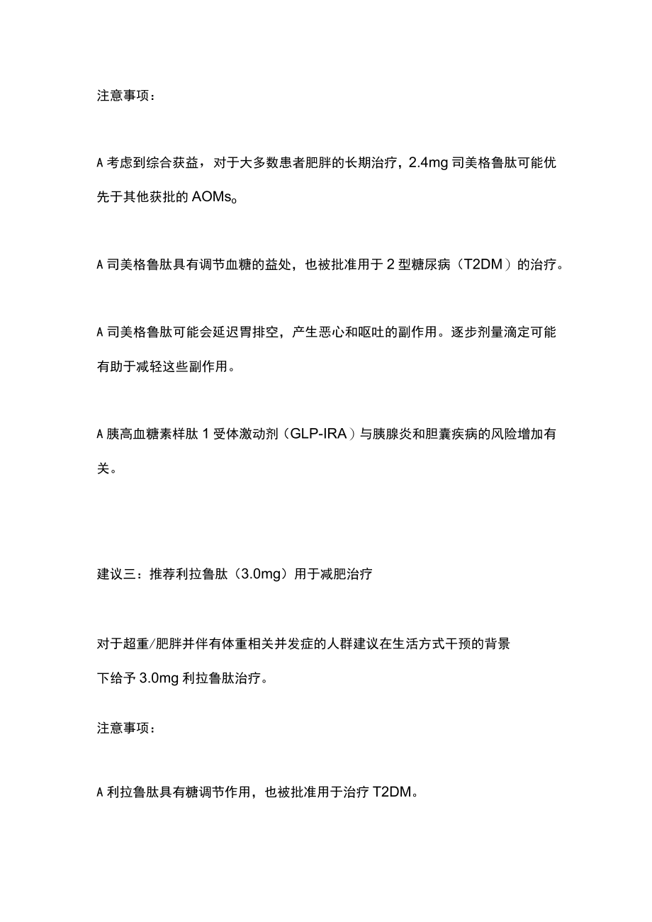 2022 AGA临床实践指南：成人肥胖的药物干预推荐意见（全文）.docx_第2页