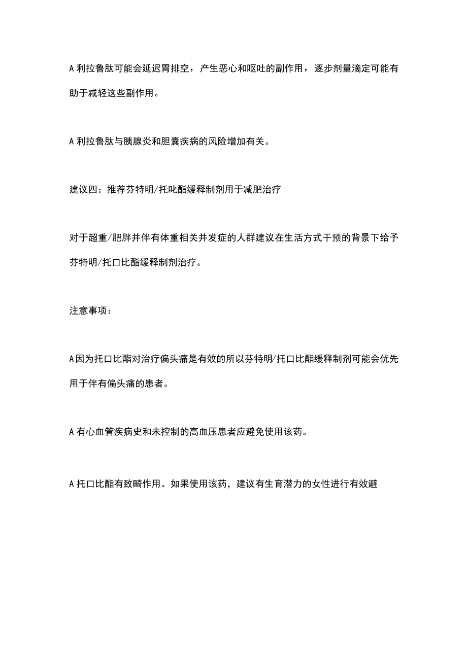 2022 AGA临床实践指南：成人肥胖的药物干预推荐意见（全文）.docx_第3页