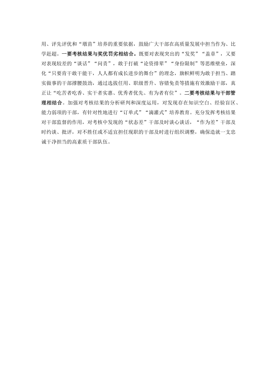 干部考核工作座谈发言提纲.docx_第2页