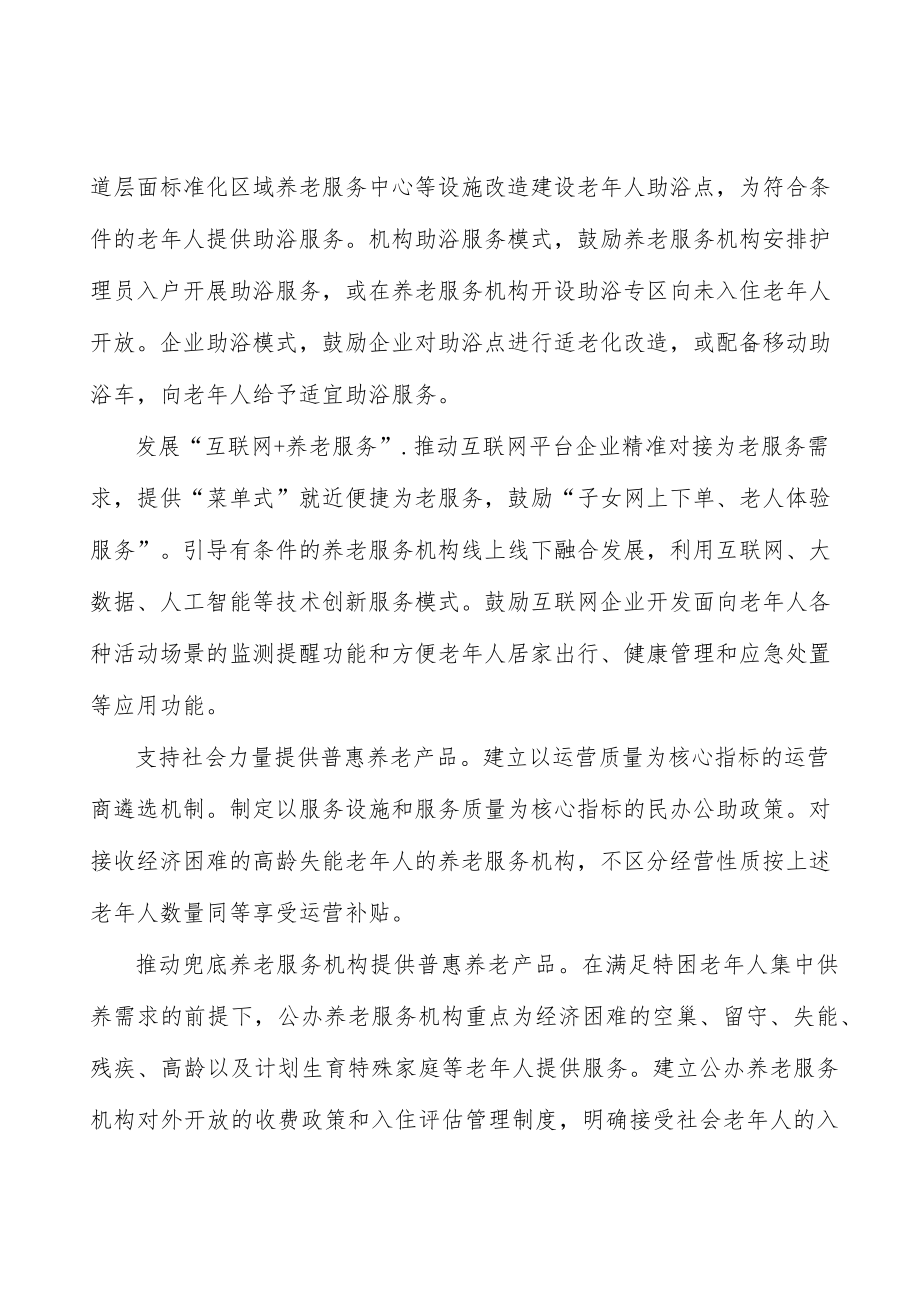 健全多层次养老保险制度体系实施方案.docx_第2页