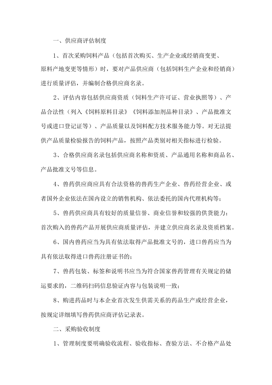 养殖场管理制度.docx_第1页