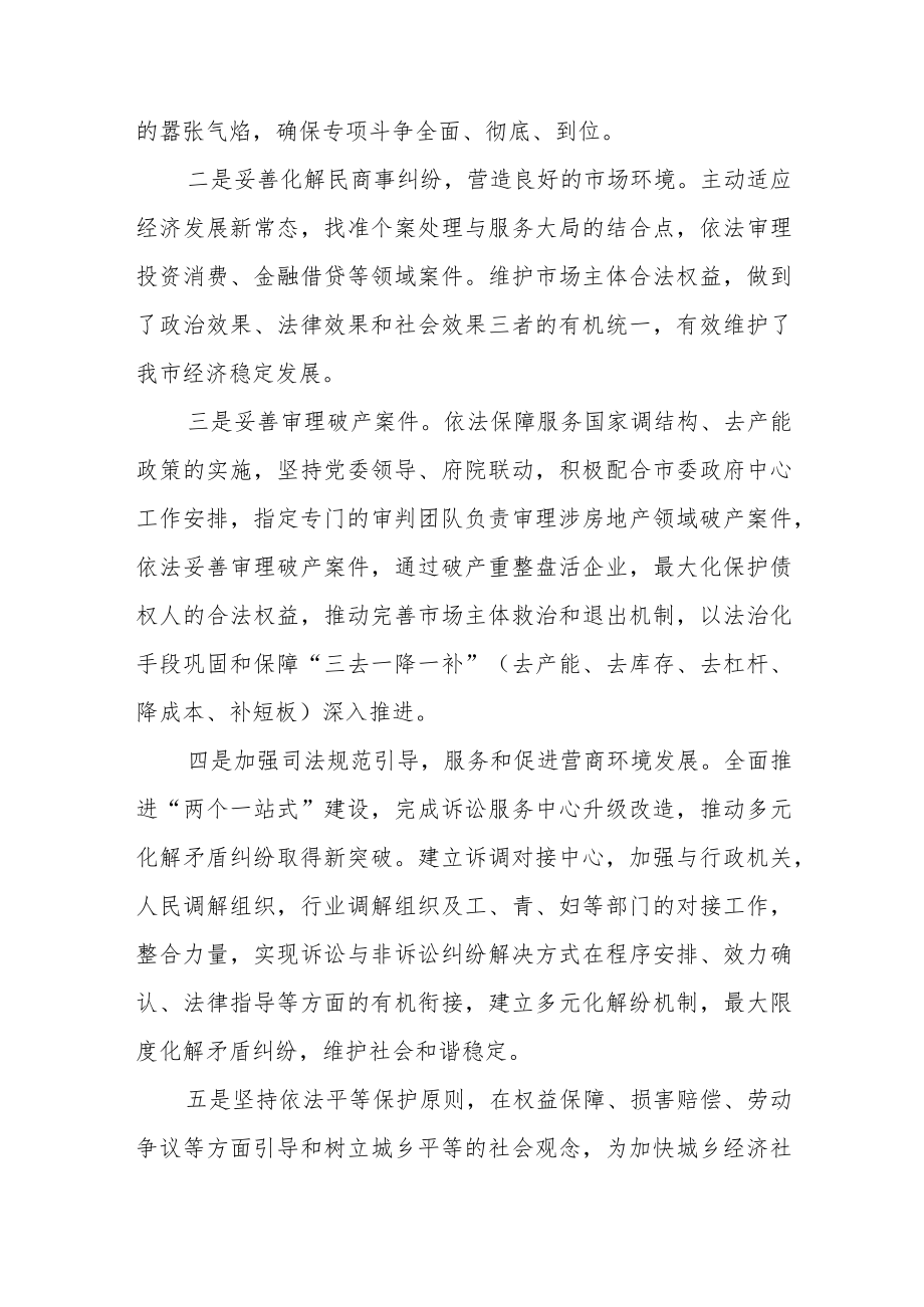 关于优化营商环境的调研报告范文（三篇）.docx_第2页