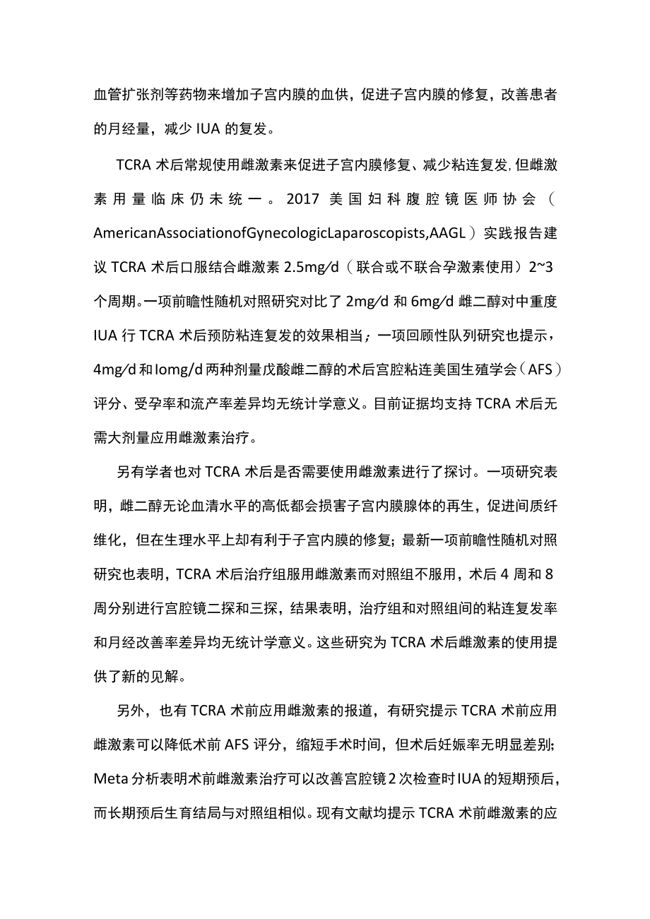 2022不同方法对子宫内膜损伤修复的治疗（全文）.docx_第2页